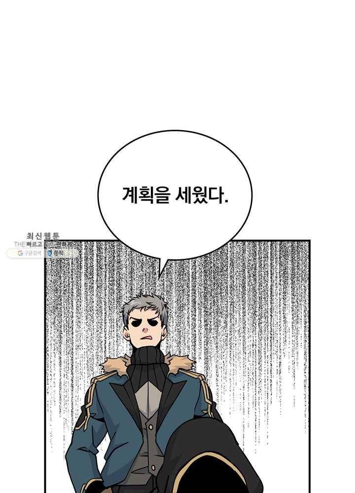 나는 될놈이다 90화 48