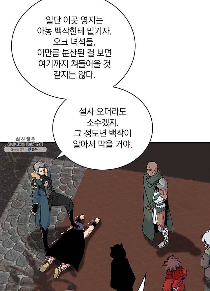 나는 될놈이다 90화 50
