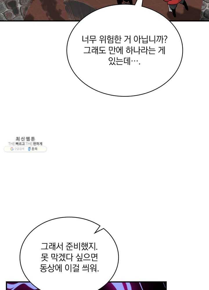 나는 될놈이다 90화 51