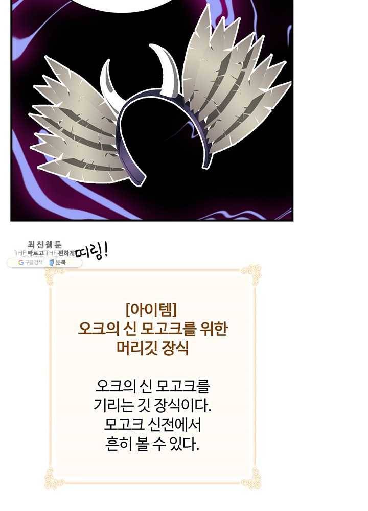 나는 될놈이다 90화 52