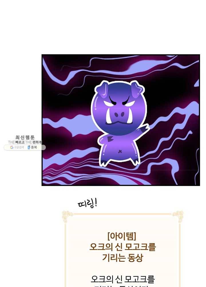 나는 될놈이다 90화 53