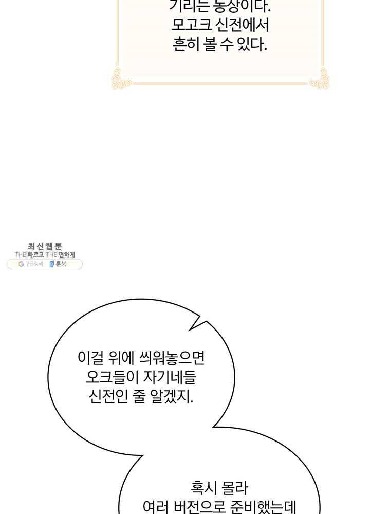 나는 될놈이다 90화 54