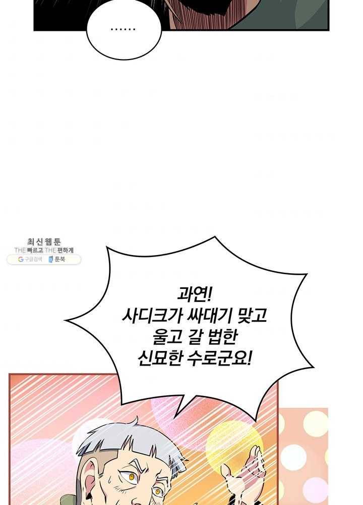 나는 될놈이다 90화 56