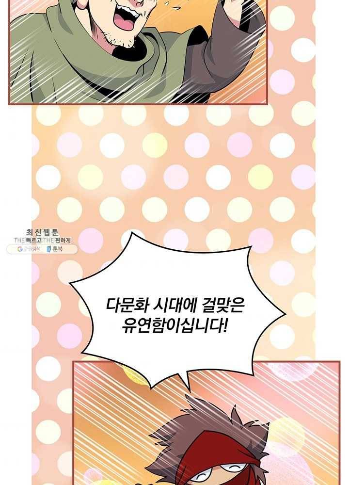 나는 될놈이다 90화 57