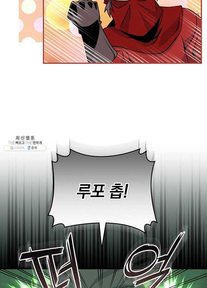 나는 될놈이다 90화 58