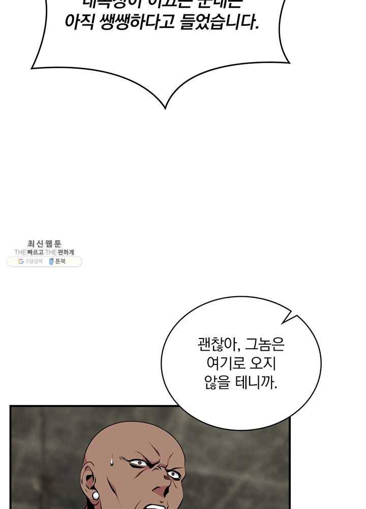 나는 될놈이다 90화 61