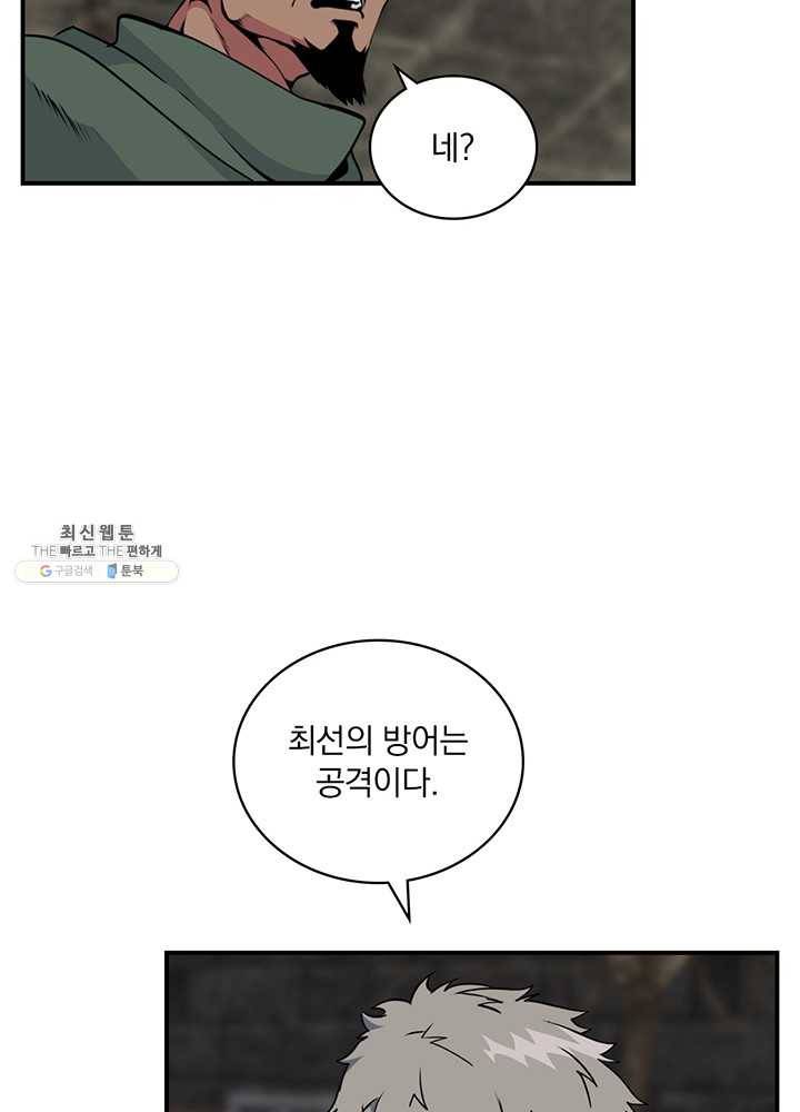 나는 될놈이다 90화 62