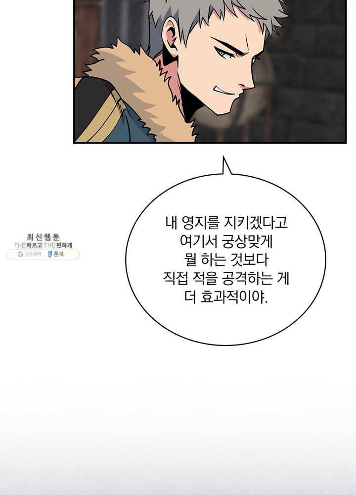 나는 될놈이다 90화 63