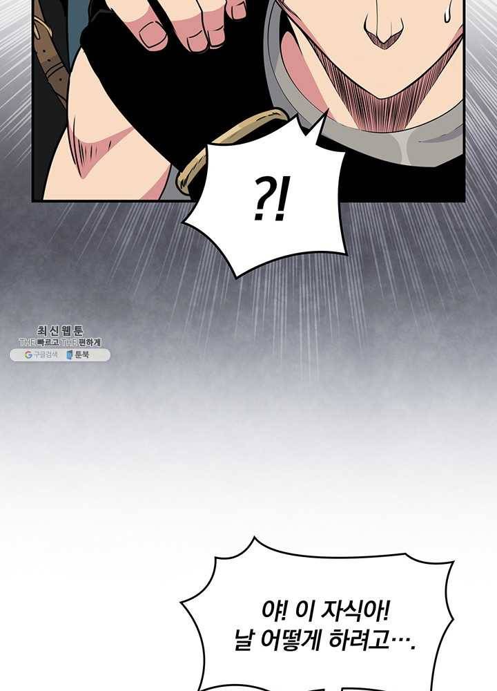 나는 될놈이다 90화 65