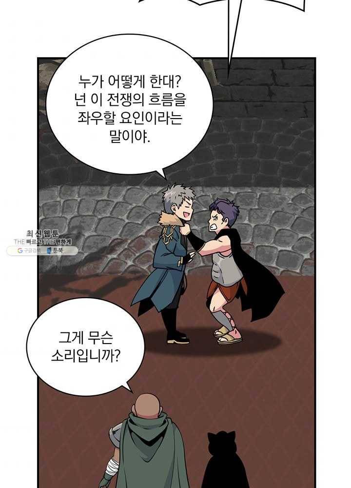 나는 될놈이다 90화 66