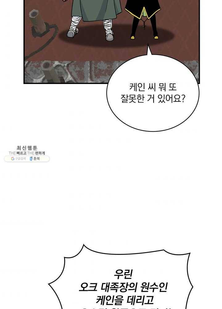 나는 될놈이다 90화 67