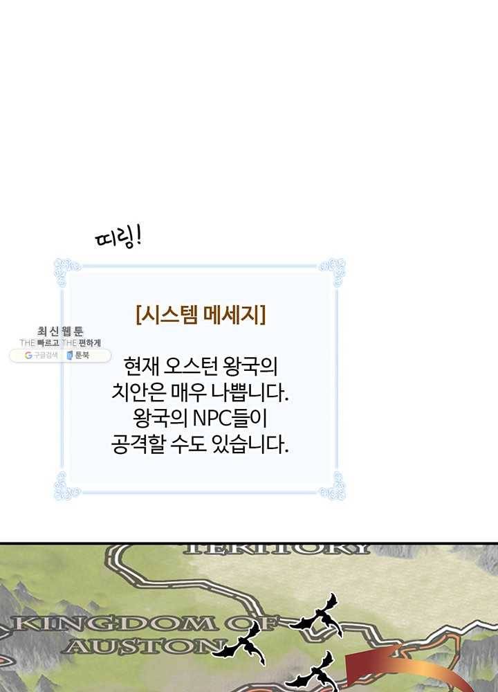 나는 될놈이다 90화 69