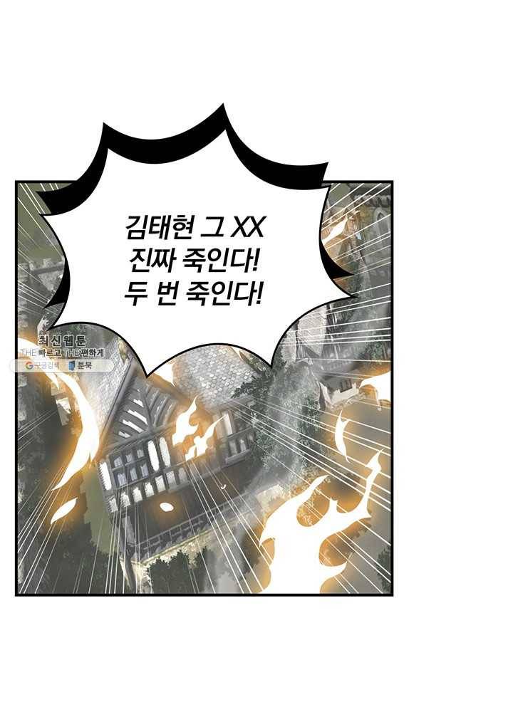 나는 될놈이다 90화 72