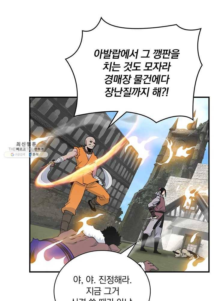 나는 될놈이다 90화 73