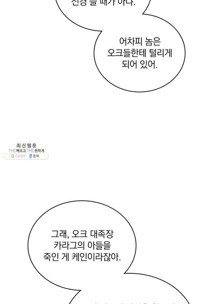 나는 될놈이다 90화 74