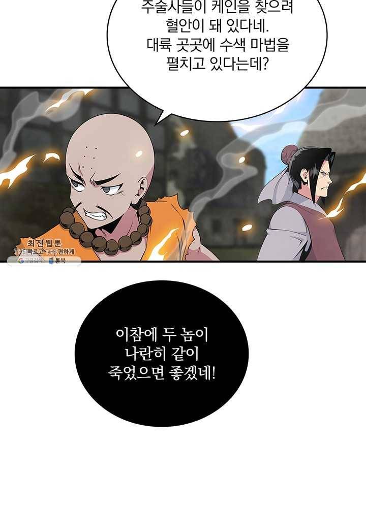 나는 될놈이다 90화 75