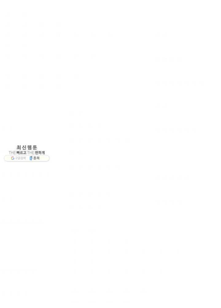 나는 될놈이다 90화 76