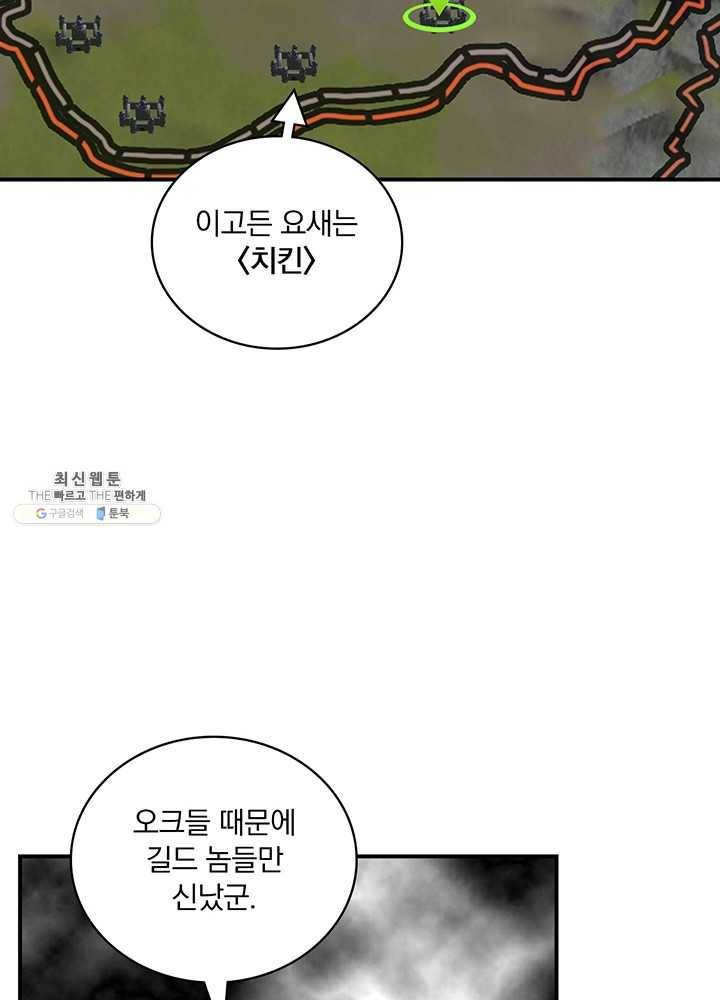 나는 될놈이다 90화 78