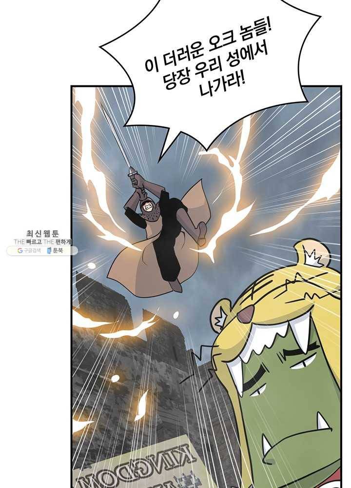 나는 될놈이다 90화 80