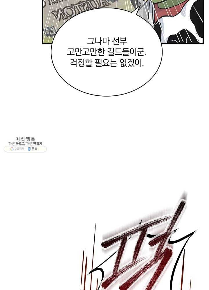 나는 될놈이다 90화 81