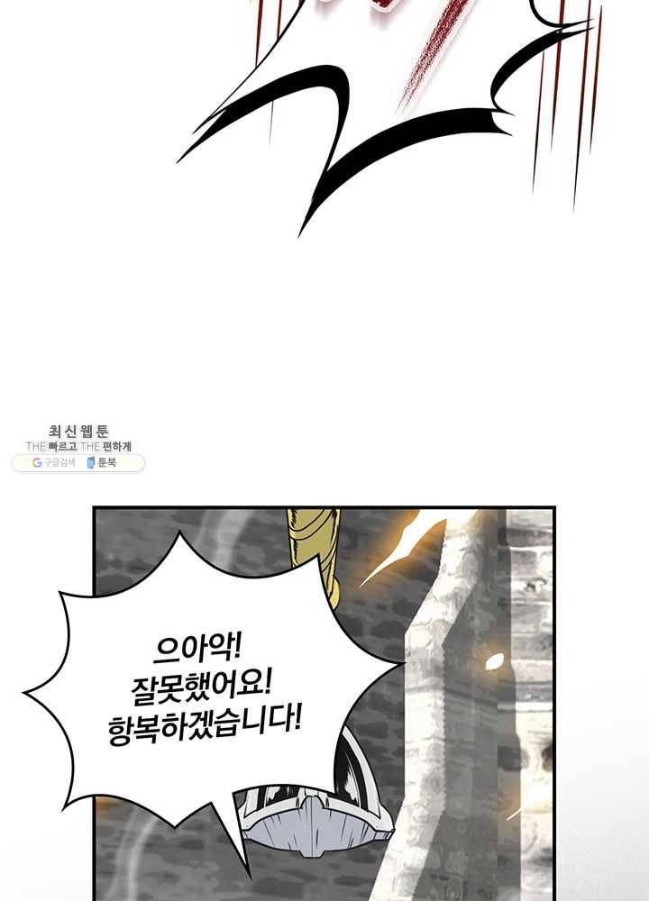 나는 될놈이다 90화 82