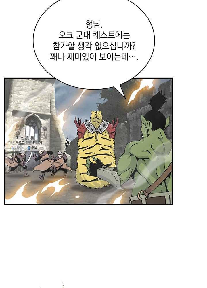 나는 될놈이다 90화 85