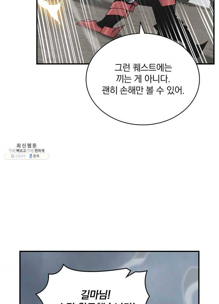 나는 될놈이다 90화 87