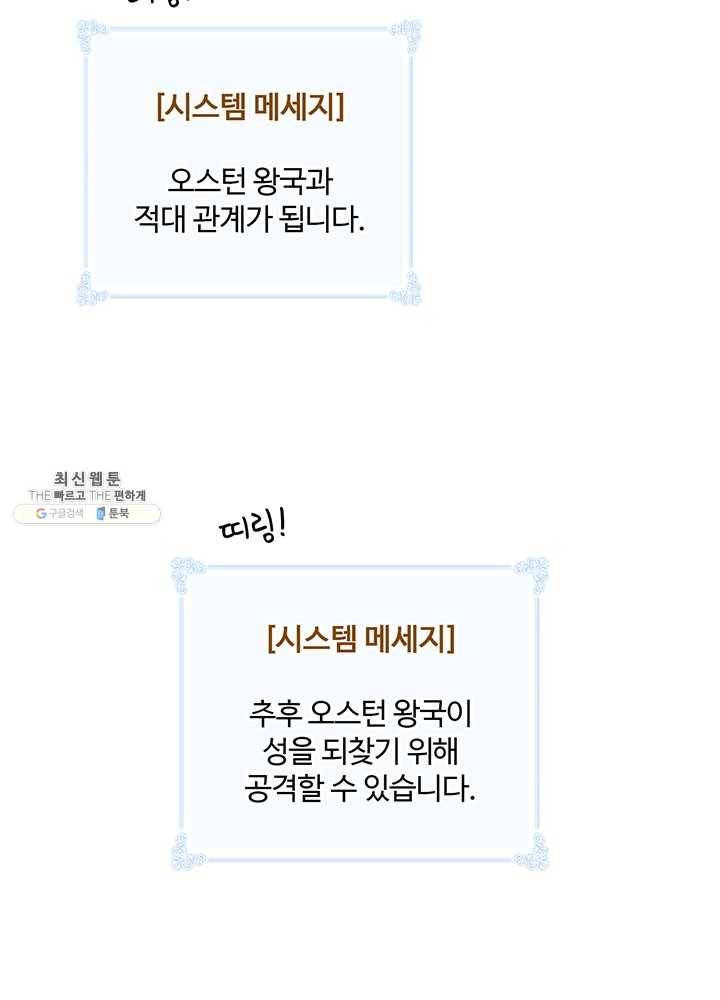 나는 될놈이다 90화 89
