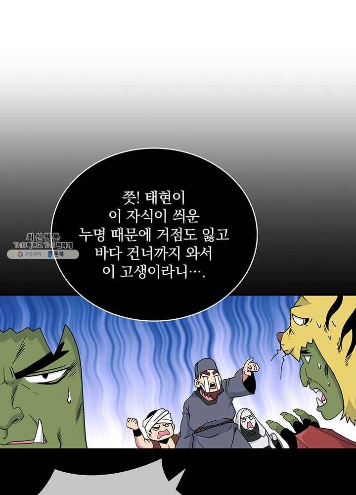 나는 될놈이다 90화 90