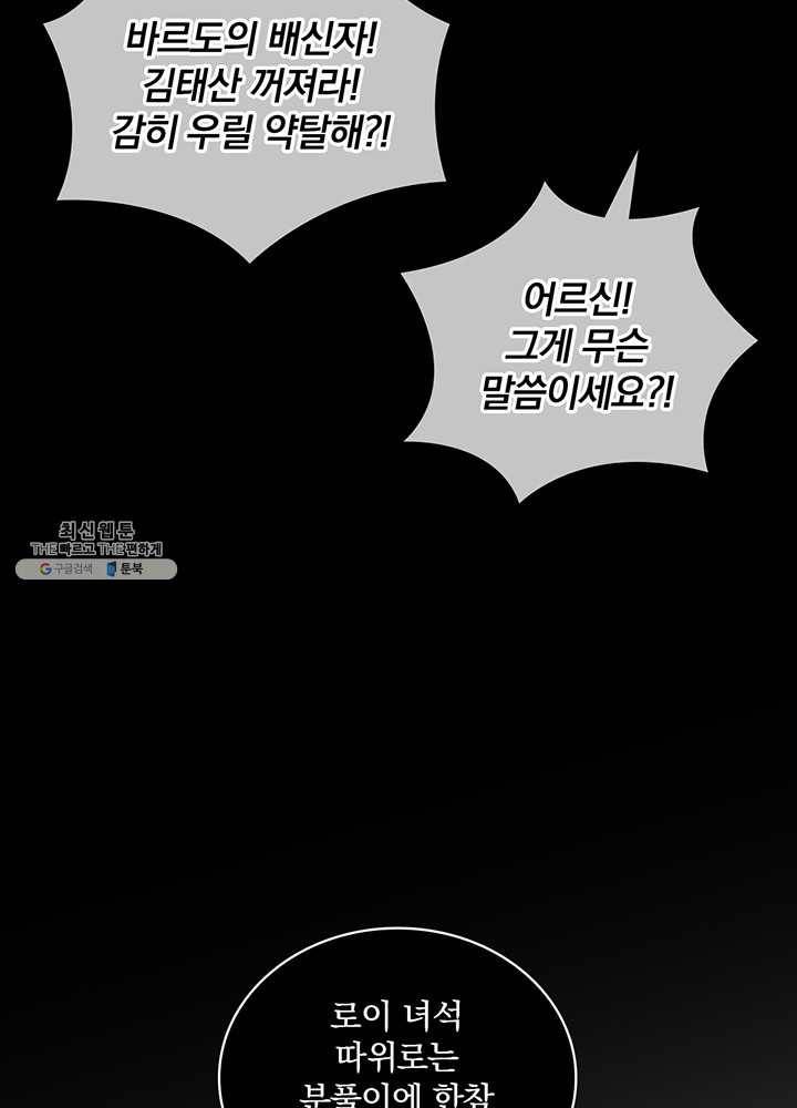 나는 될놈이다 90화 91