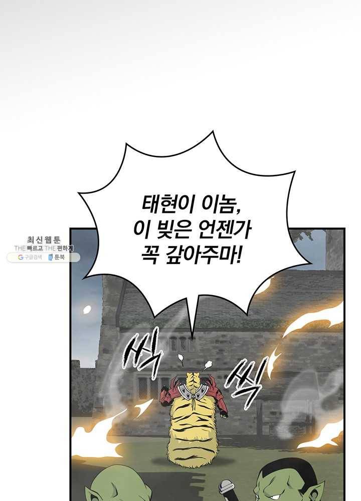 나는 될놈이다 90화 93