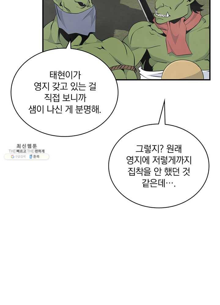 나는 될놈이다 90화 94