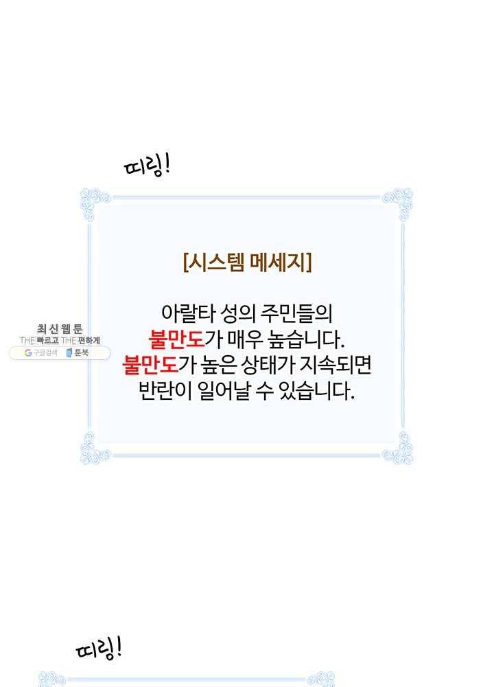 나는 될놈이다 90화 95