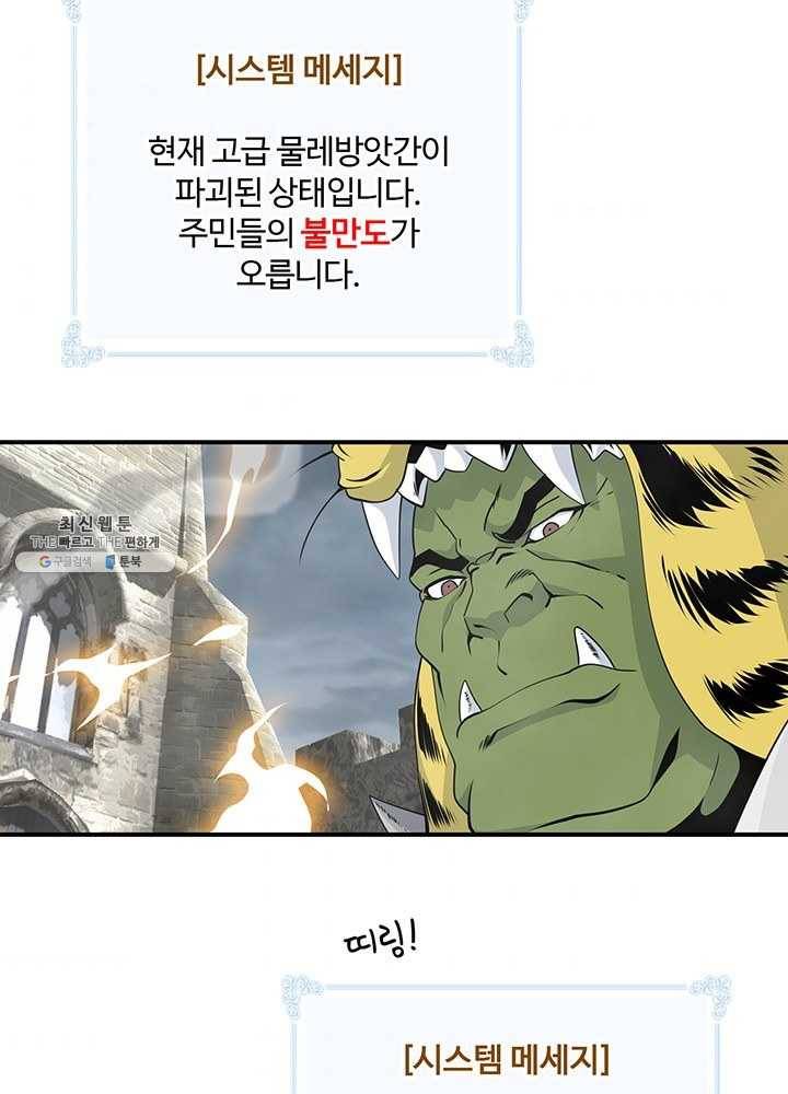 나는 될놈이다 90화 96