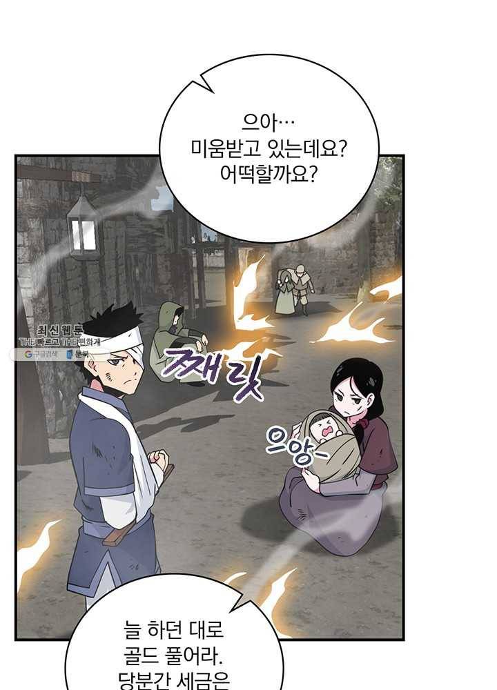 나는 될놈이다 90화 98