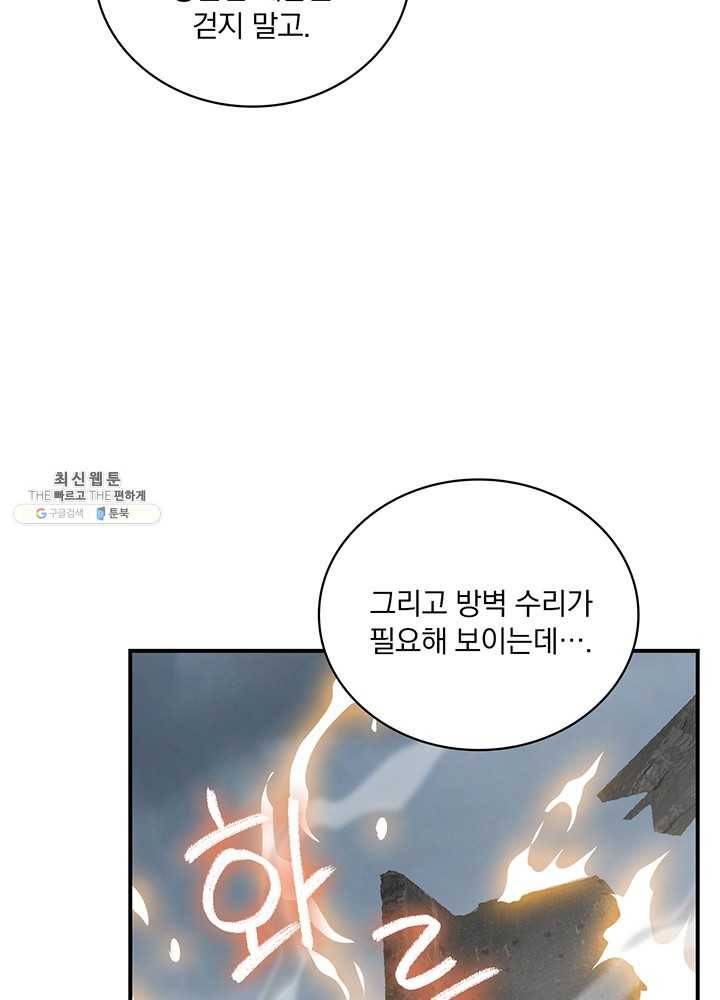나는 될놈이다 90화 99