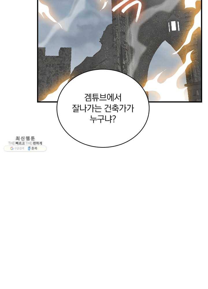 나는 될놈이다 90화 100
