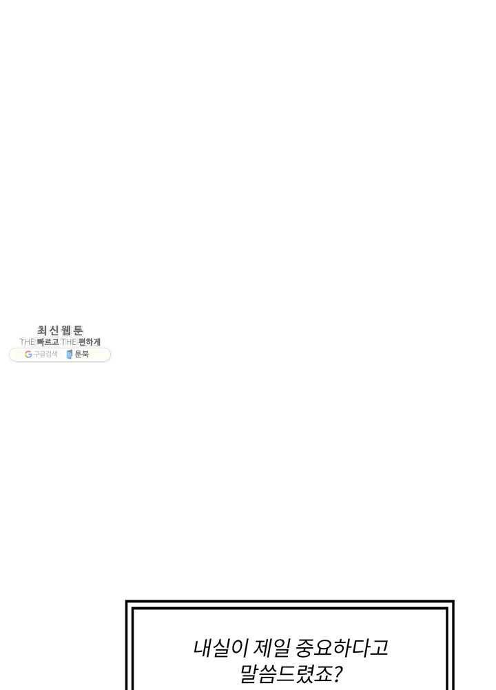 나는 될놈이다 90화 101