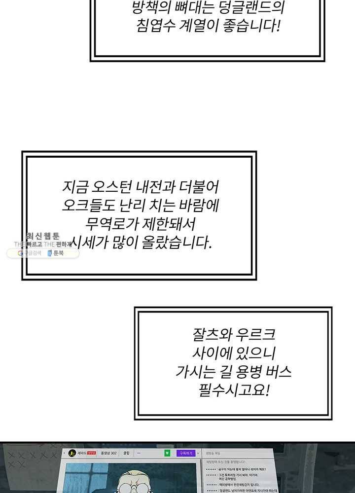나는 될놈이다 90화 102