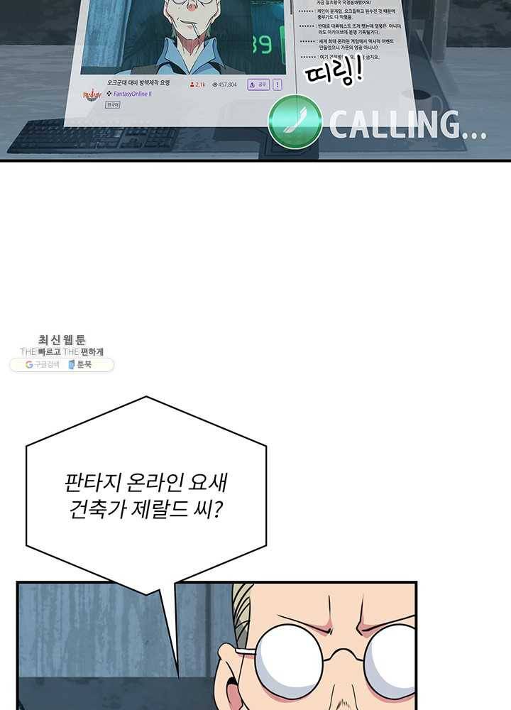 나는 될놈이다 90화 103