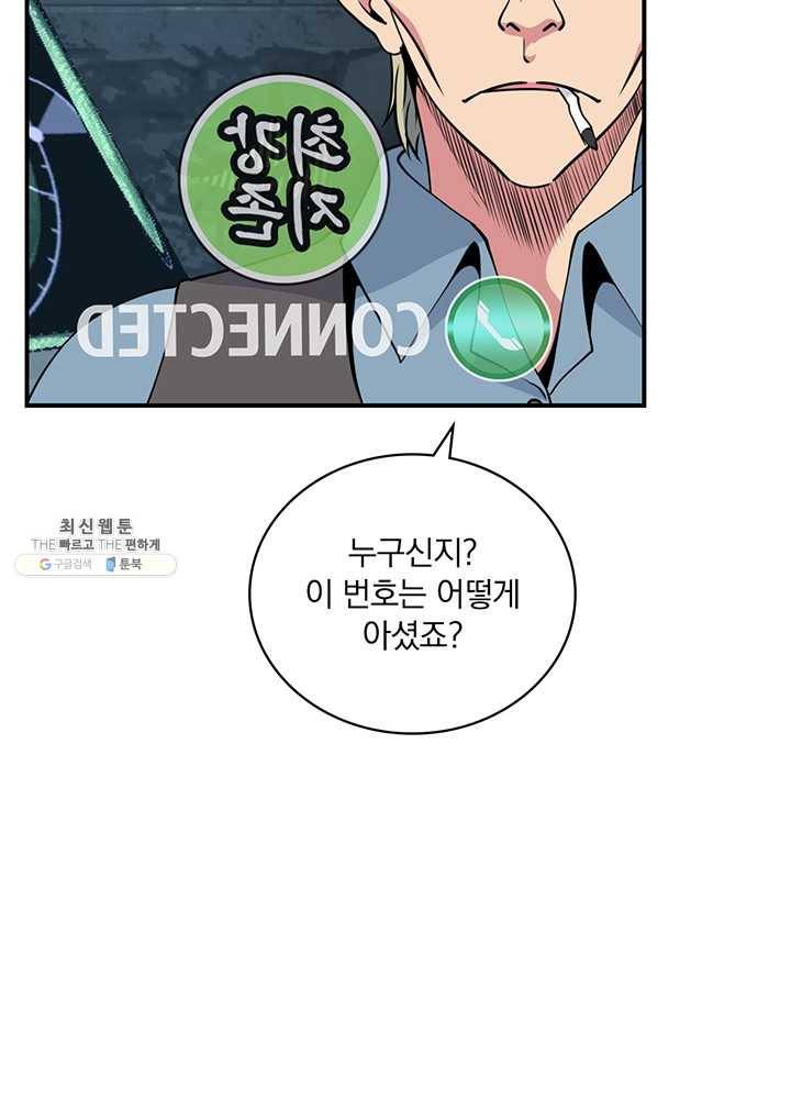나는 될놈이다 90화 104