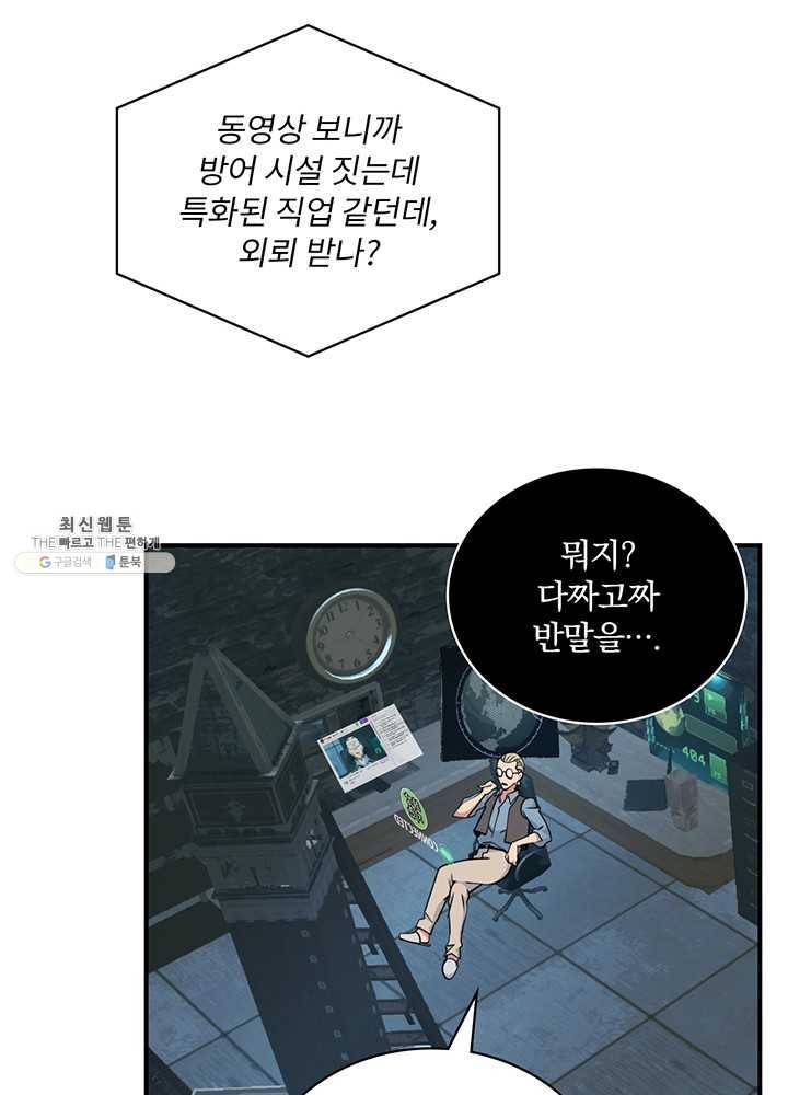 나는 될놈이다 90화 105