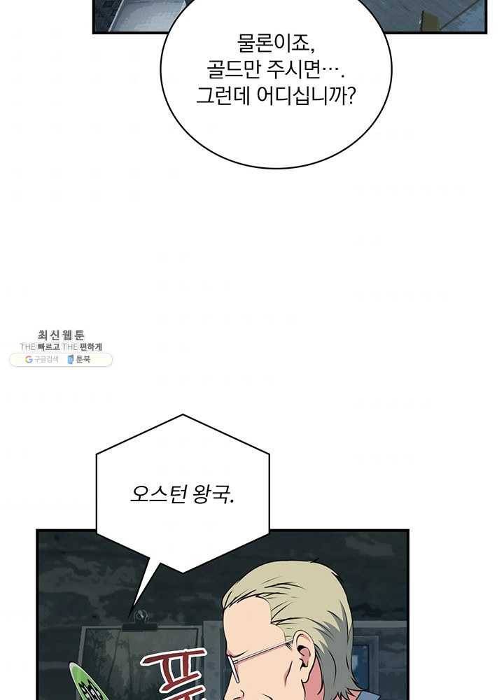 나는 될놈이다 90화 106