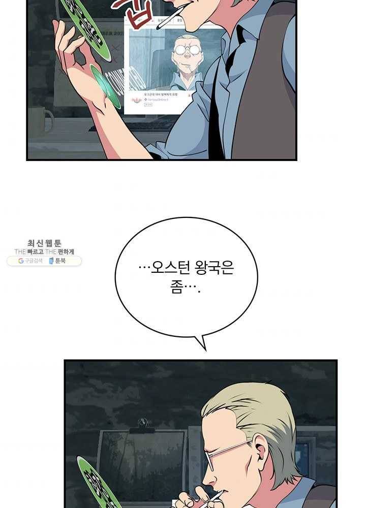 나는 될놈이다 90화 107