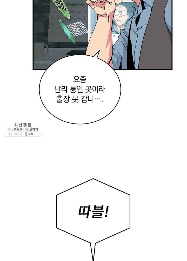 나는 될놈이다 90화 108
