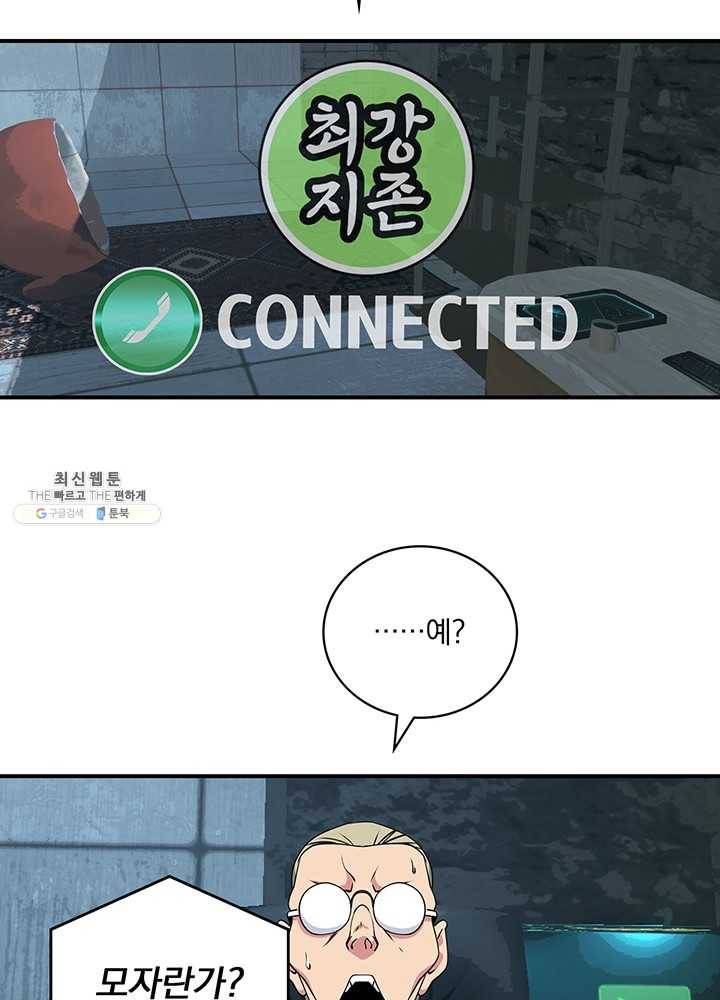 나는 될놈이다 90화 109