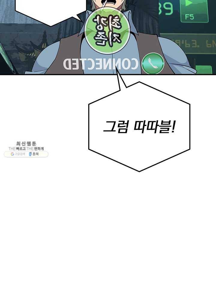 나는 될놈이다 90화 110