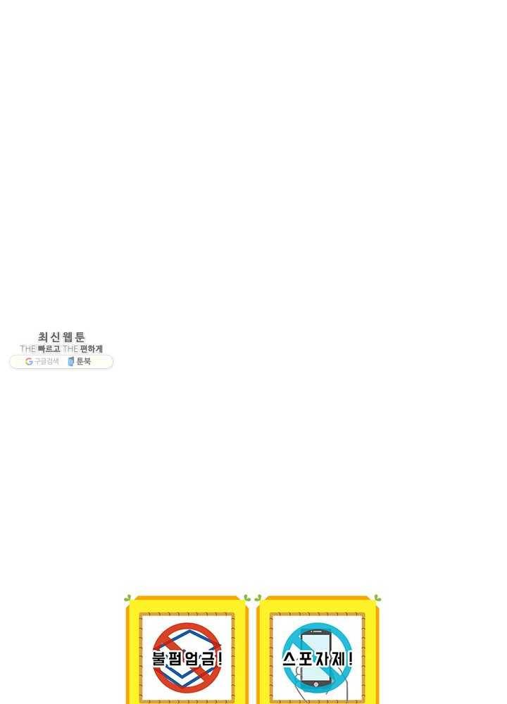 나는 될놈이다 90화 111