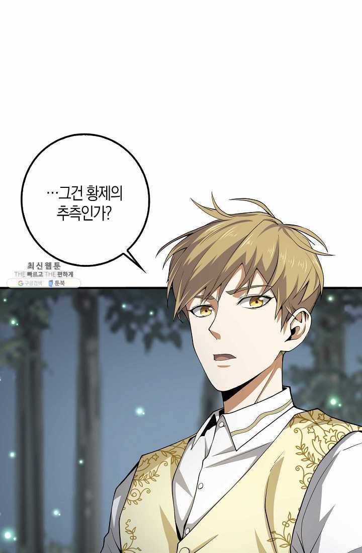 영주님의 코인이 줄지 않음?! 23화 1