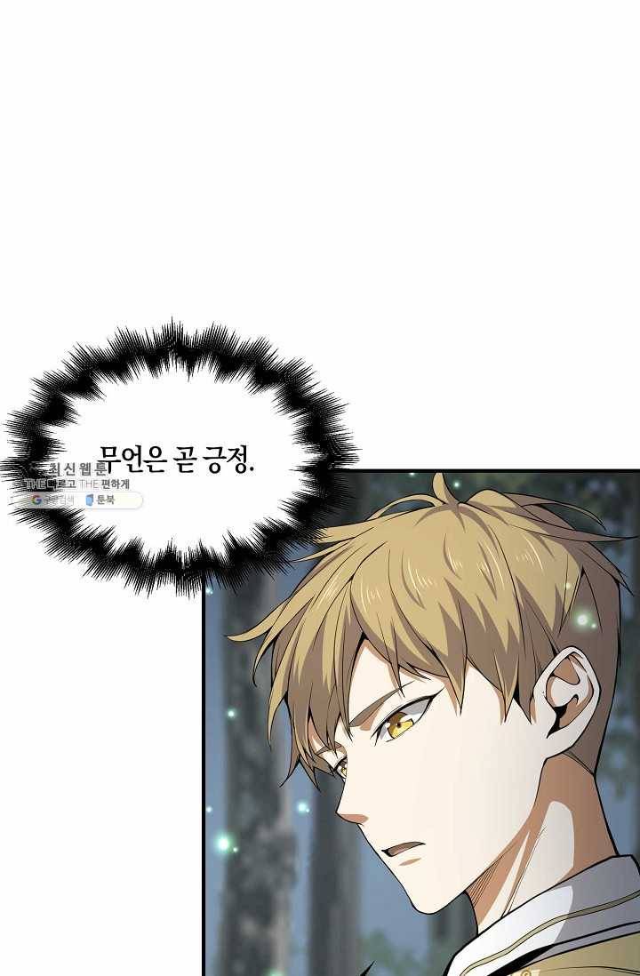 영주님의 코인이 줄지 않음?! 23화 3